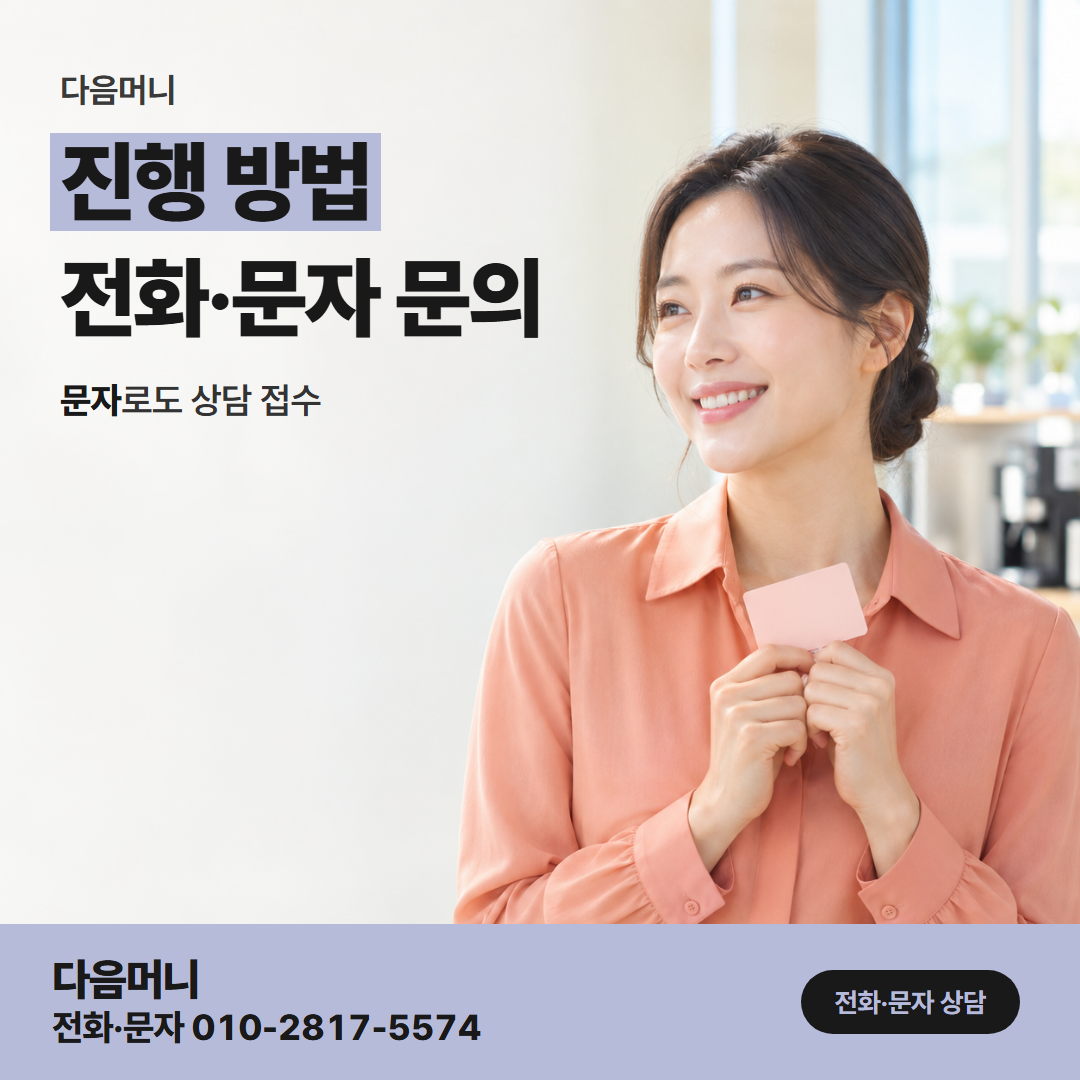 다음머니 청주카드깡 동의하신 뒤에 올라가는 승인 요청