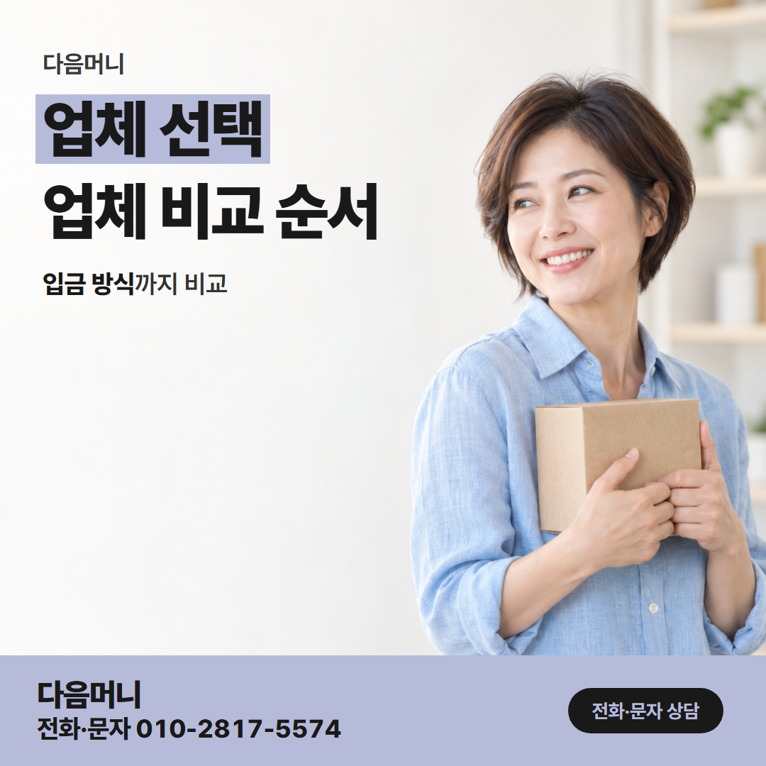 다음머니 청주카드깡 결정을 서두르게 하지 않는 업체